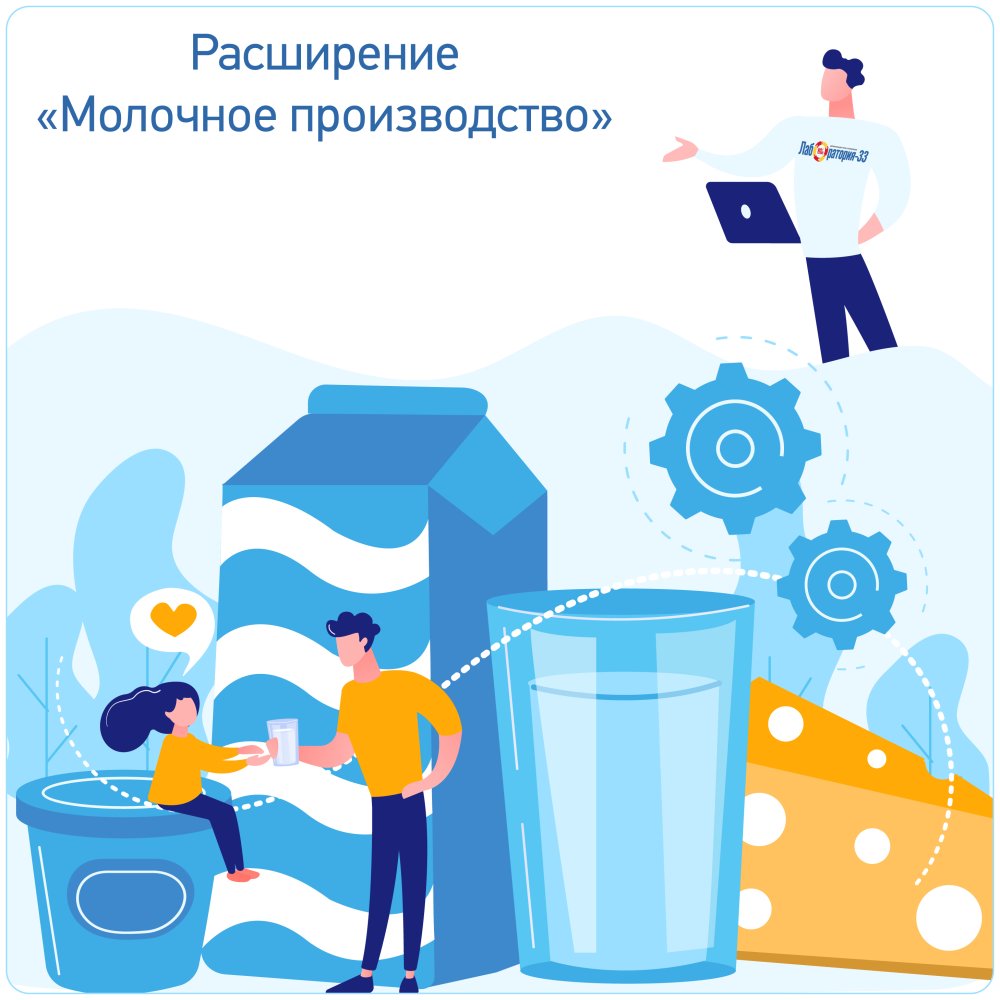 Молочное производство